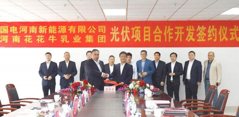 江南（中国）乳业集团与国电河南新能源有限公司举行光伏项目合作开发签约仪式