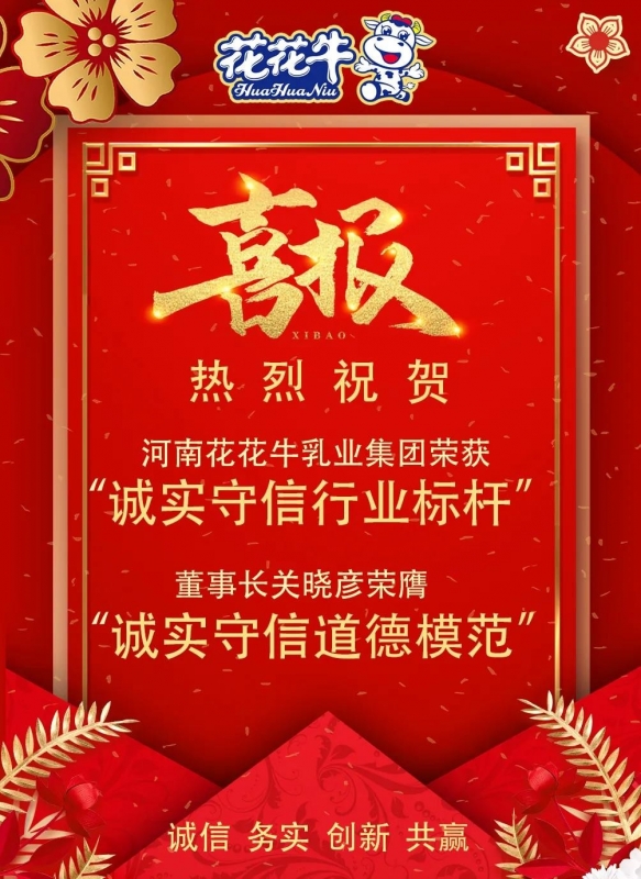 喜报 |江南（中国）乳业集团喜获河南省2020诚信兴商宣传月活动两项大奖