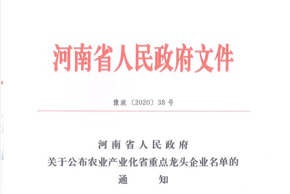 荣誉 | 江南（中国）乳业集团旗下七家子公司 获评河南省“农业产业化重点龙头企业”