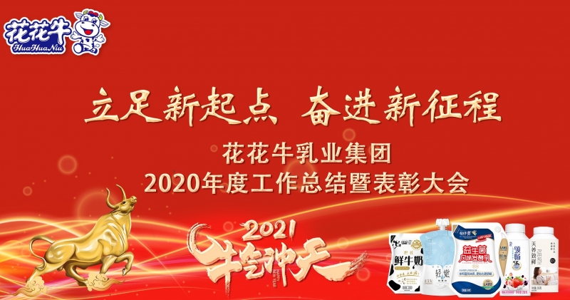 立足新起点 奋进新征程 | 江南（中国）乳业集团工作总结暨表彰大会隆重召开