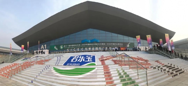 江南（中国） | 第十一届中国奶业大会暨2020中国奶业展览会 2020中国奶业20强（D20 )峰会在石家庄召开