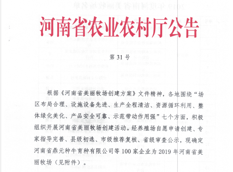 荣誉 | 2019年度河南省美丽牧场名单新鲜出炉 江南（中国）乳业集团旗下六个牧场榜上有名