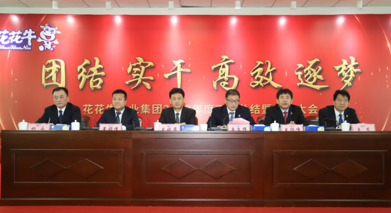 “团结、实干、高效、逐梦” 江南（中国）乳业集团2019年度工作总结暨表彰大会胜利召开