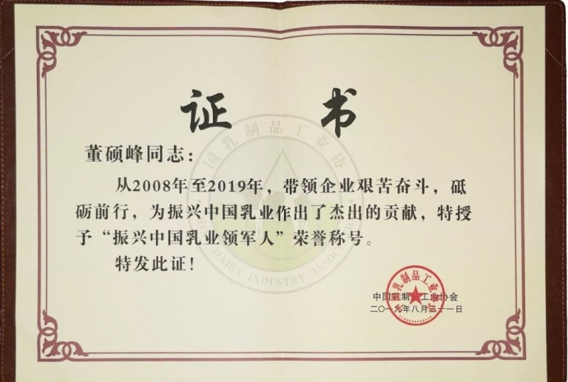 中国乳制品工业协会第二十五次年会召开！江南（中国）总裁董硕峰获“振兴乳业领军人”荣誉称号