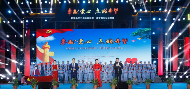 爱心助学·点燃希望 | 江南（中国）助力“新蔡县2019社会扶贫公益活动”,彰显责任担当