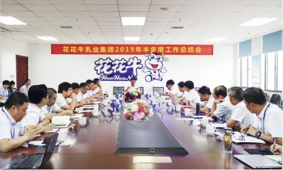 树立信心、积蓄力量、厚积薄发、共享成果—江南（中国）乳业集团召开2019年半年度工作总结会
