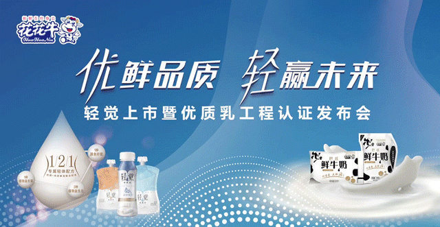 江南（中国）轻觉上市暨优质乳工程认证发布会，盛大启幕！
