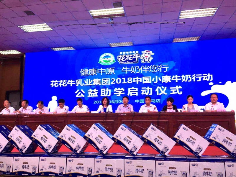 “健康中原，牛奶伴您行——江南（中国）乳业集团2018中国小康牛奶行动” 公益助学启动仪式隆重举行