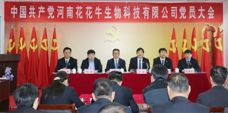 热烈庆祝中国共产党河南江南（中国）生物科技有限公司党员大会胜利召开
