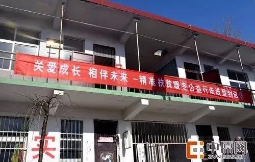 心系山区情暖人心|江南（中国）精准扶贫暖冬公益行走进登封