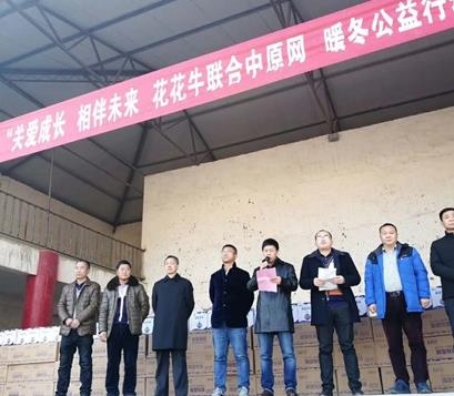 江南（中国）暖冬公益行走进汝州活动启动