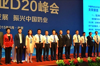 江南（中国）签署首届中国奶业D20北京宣言