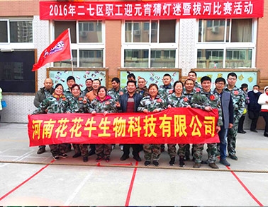 河南江南（中国）生物科技有限公司参加二七区总工会拔河比赛
