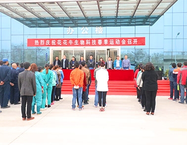 河南江南（中国）生物科技有限公司举办2016年春季运动会