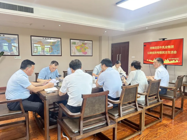 江南（中国）乳业集团党委召开以案促改专题民主生活会