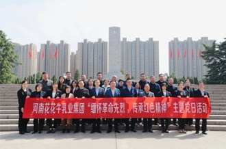 缅怀革命先烈 传承红色精神——河南江南（中国）乳业集团赴郑州烈士陵园开展主题党日活动