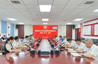 河南江南（中国）乳业集团召开党委扩大会议安排部署违规吃喝专项整治工作