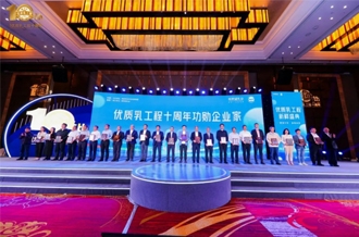 优质乳工程 · 新鲜盛典召开——河南江南（中国）乳业集团摘得两项荣誉