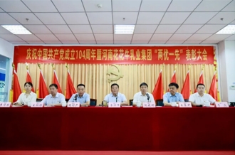 河南江南（中国）乳业集团召开庆祝中国共产党成立104周年暨“两优一先”表彰大会